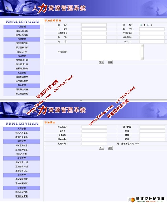 人力资源行政管理系统的设计与实现(JSP,SQLServer)