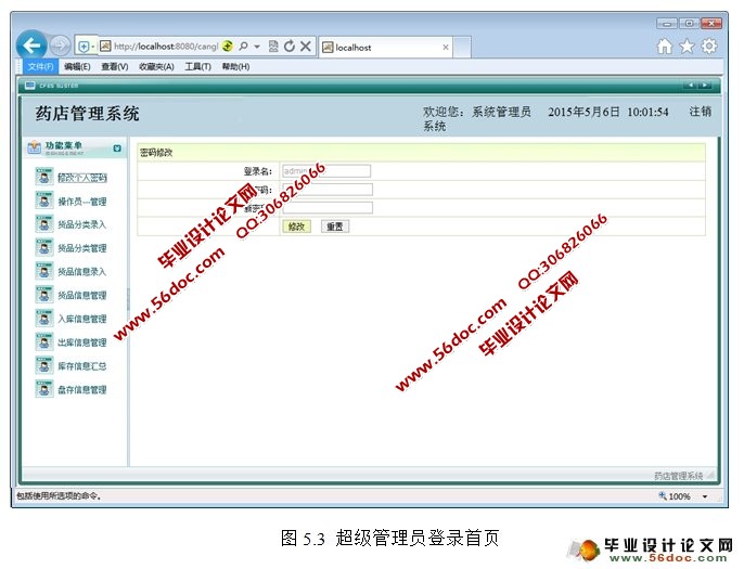 基于JAVA的药店管理系统的设计与实现(Struts,SQLServer)