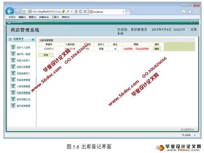 基于JAVA的药店管理系统的设计与实现(Struts,SQLServer)