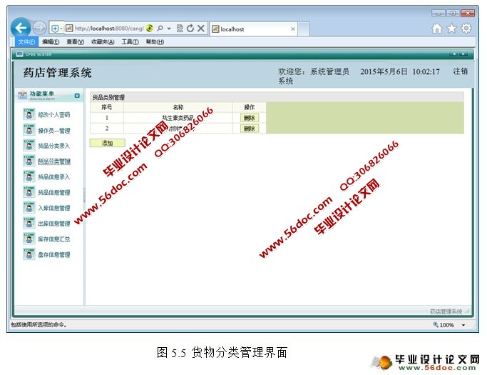 基于JAVA的药店管理系统的设计与实现(Struts,SQLServer)