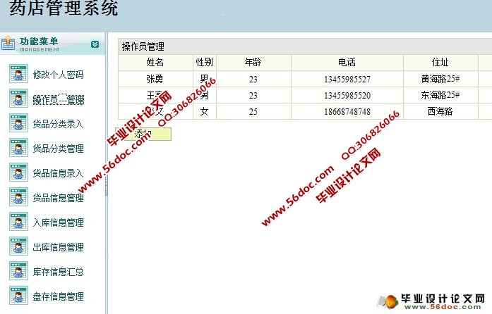 基于JAVA的药店管理系统的设计与实现(Struts,SQLServer)