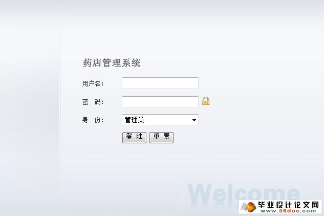 基于JAVA的药店管理系统的设计与实现(Struts,SQLServer)