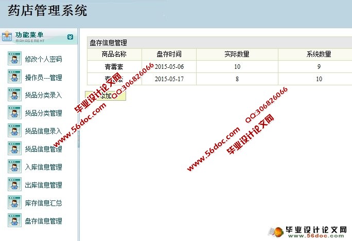 基于JAVA的药店管理系统的设计与实现(Struts,SQLServer)