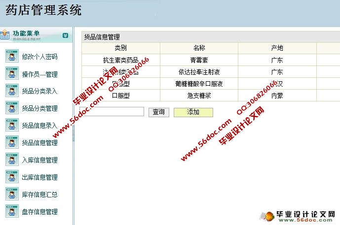 基于JAVA的药店管理系统的设计与实现(Struts,SQLServer)