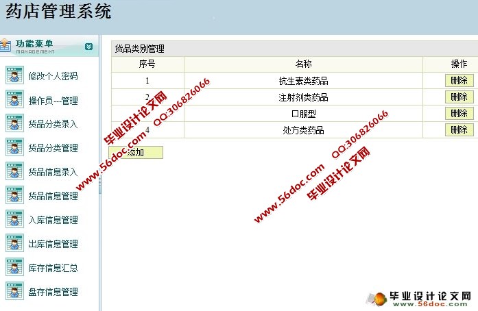 基于JAVA的药店管理系统的设计与实现(Struts,SQLServer)