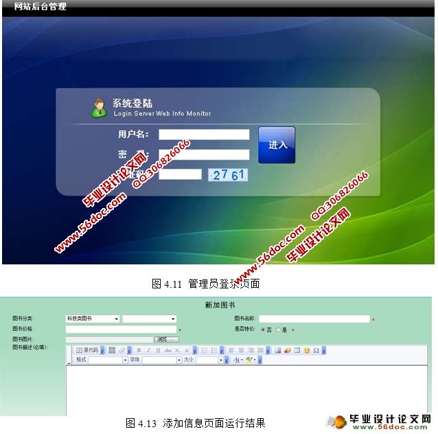 在线图书管理系统的设计与实现(三层架构,SSH,MySQL)