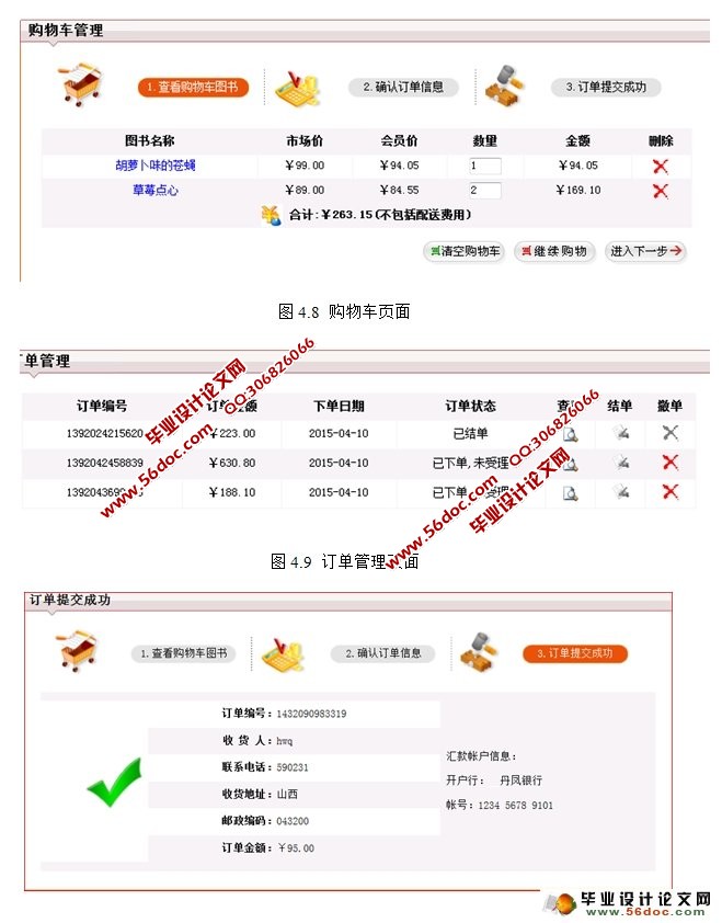 在线图书管理系统的设计与实现(三层架构,SSH,MySQL)