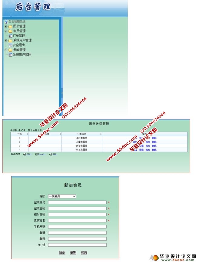 在线图书管理系统的设计与实现(三层架构,SSH,MySQL)