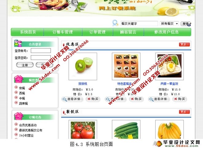 基于JSP网上订餐管理系统的设计与实现(MySQL)