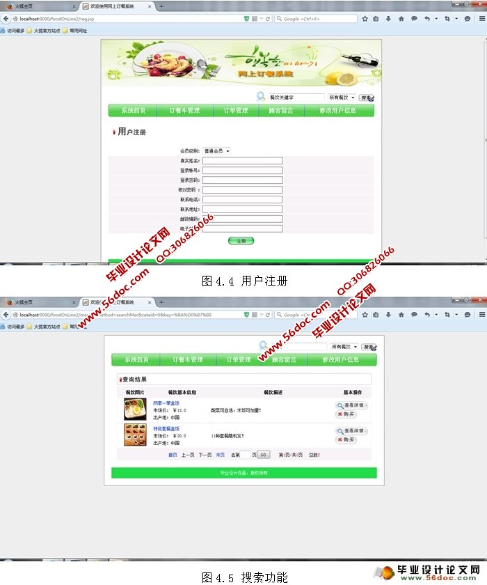 基于JSP网上订餐管理系统的设计与实现(MySQL)