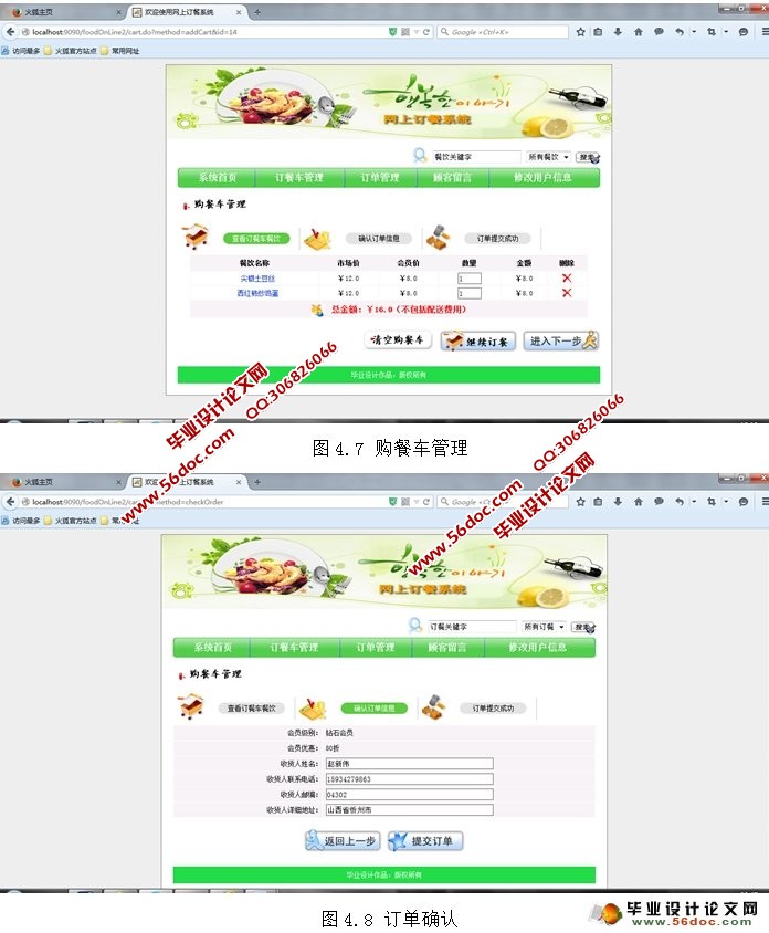 基于JSP网上订餐管理系统的设计与实现(MySQL)