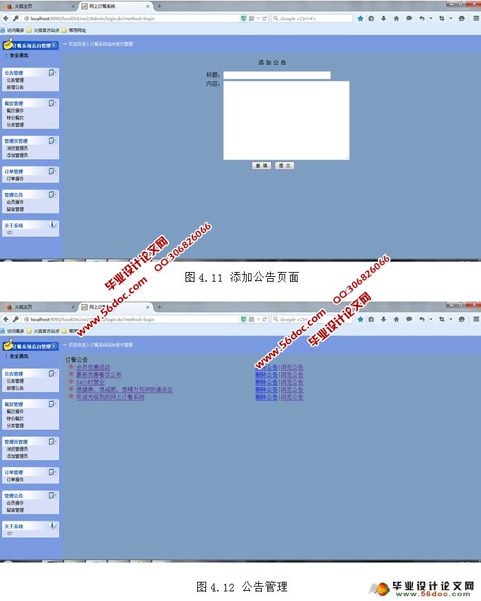 基于JSP网上订餐管理系统的设计与实现(MySQL)