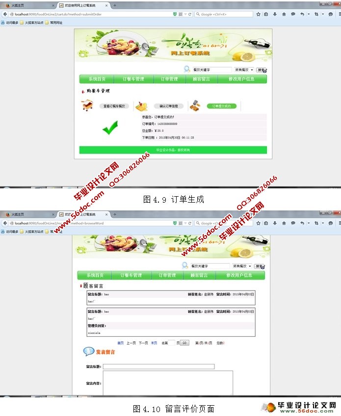 基于JSP网上订餐管理系统的设计与实现(MySQL)