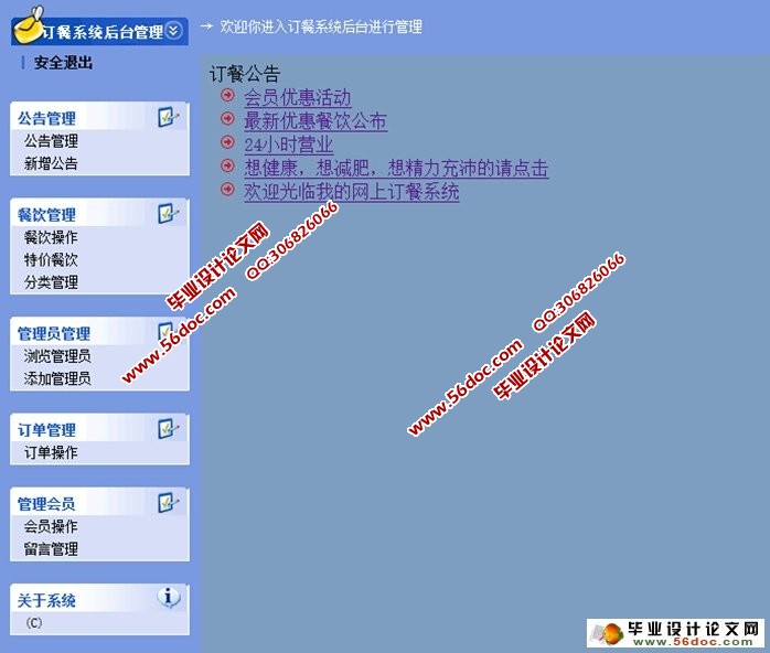 基于JSP网上订餐管理系统的设计与实现(MySQL)