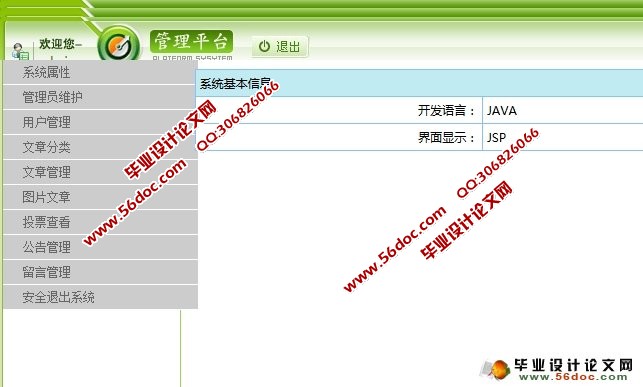 基于Struts技术的文章管理系统的设计(MySQL)