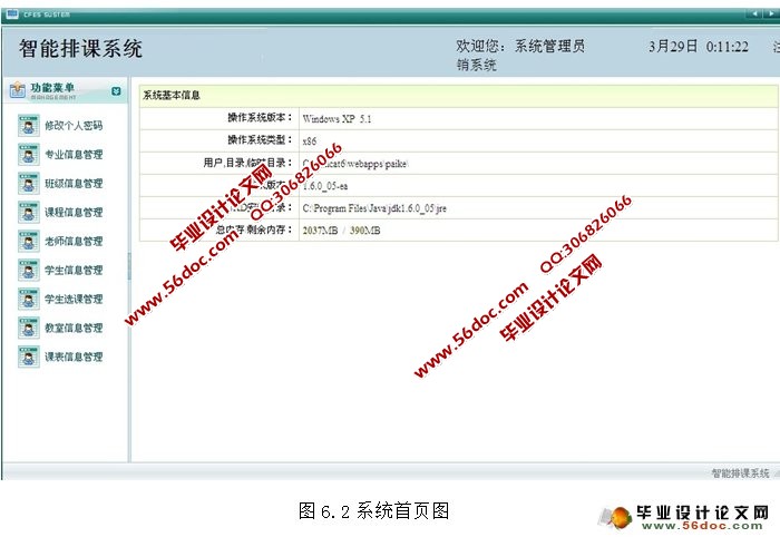 基于Java的排课教务系统的设计与实现(SQLServer)