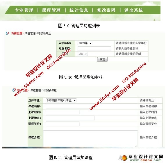 高校学生选课系统的设计与实现(JSP,SSH,MySQL)