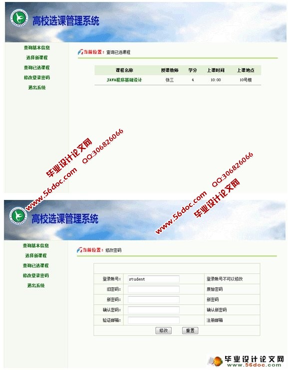 高校学生选课系统的设计与实现(JSP,SSH,MySQL)