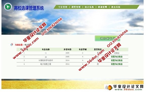 高校学生选课系统的设计与实现(JSP,SSH,MySQL)