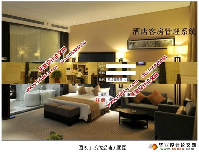 酒店客房管理系统的设计与实现(JSP,SSH,MySQL)(含录像)