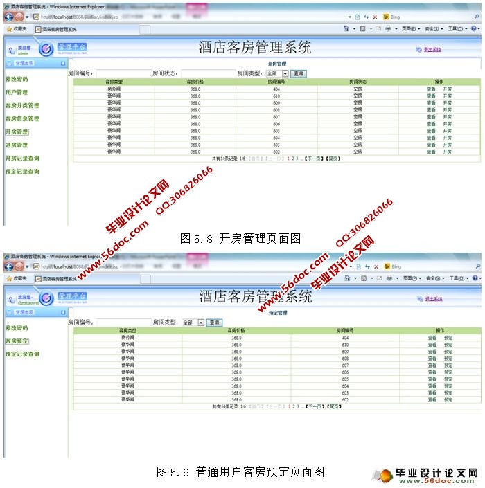 酒店客房管理系统的设计与实现(JSP,SSH,MySQL)(含录像)