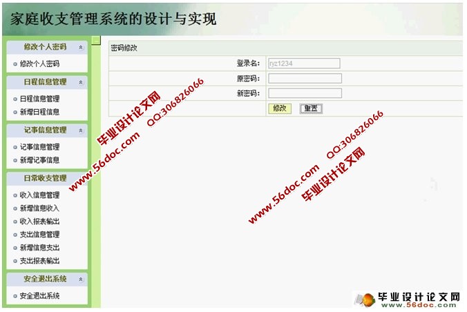 基于Java的家庭财务收支管理系统的设计(Oracle)