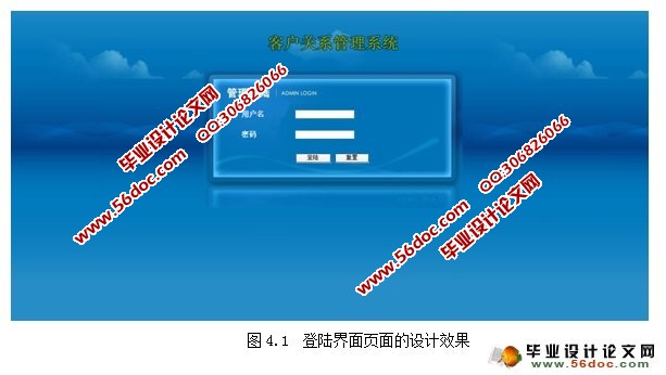 基于JSP客户关系管理系统的设计与实现(SQLServer)