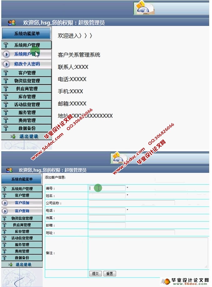 基于JSP客户关系管理系统的设计与实现(SQLServer)