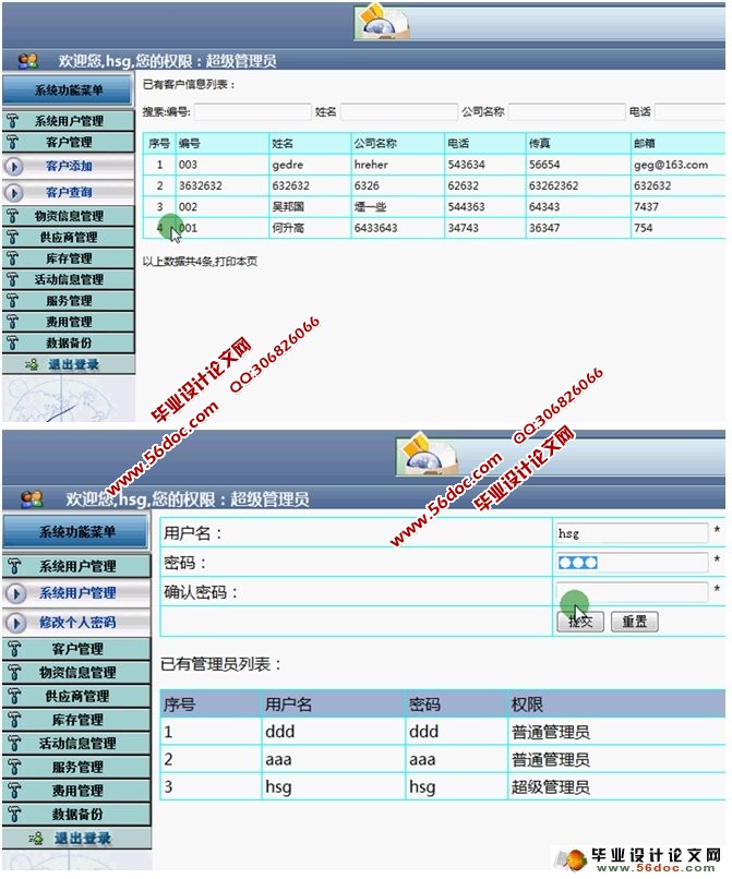 基于JSP客户关系管理系统的设计与实现(SQLServer)
