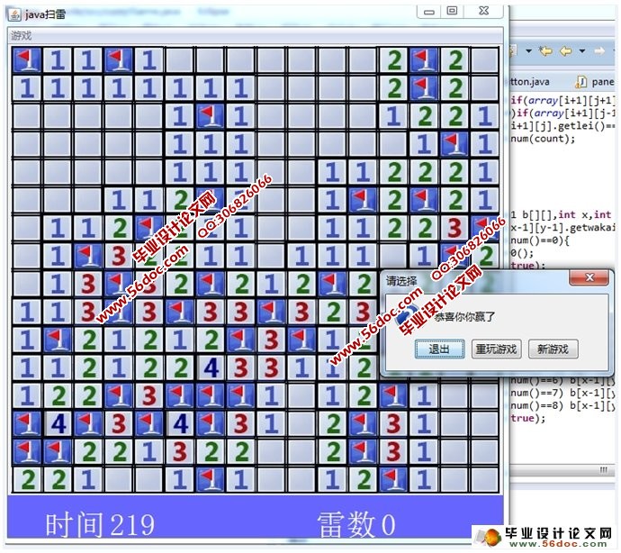 JAVA版扫雷游戏的设计与实现