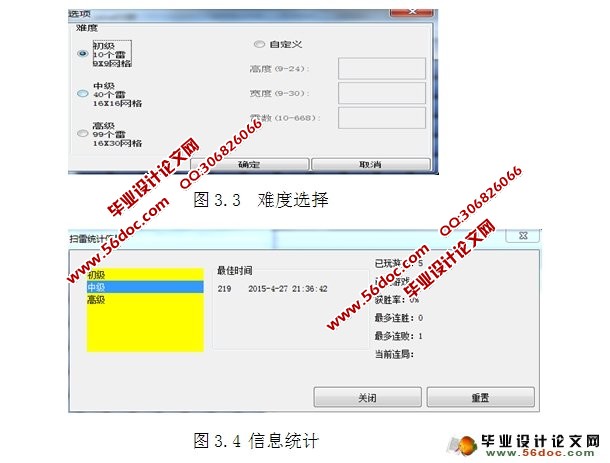 JAVA版扫雷游戏的设计与实现
