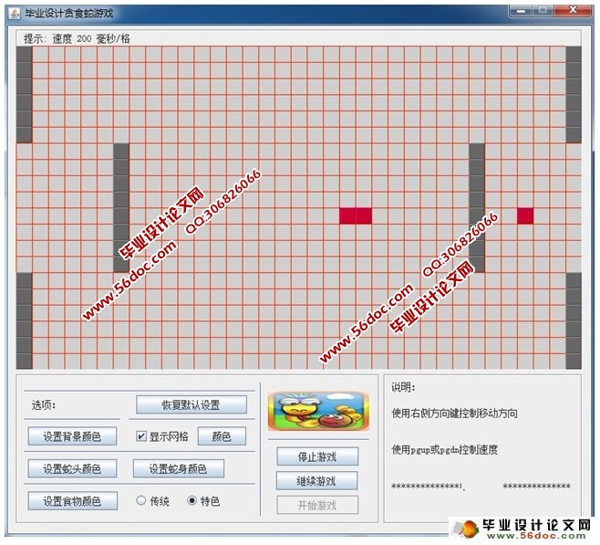 JAVA版贪食蛇(贪吃蛇)游戏的设计与实现(含录像)