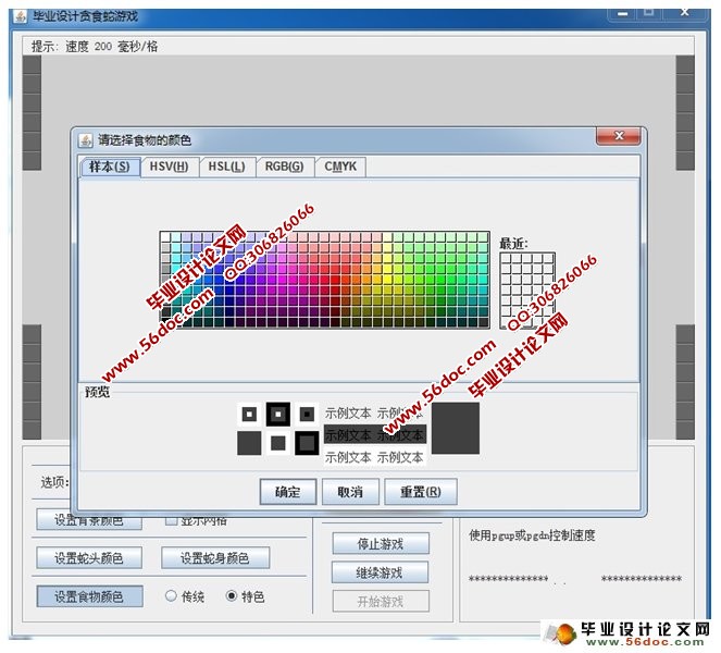 JAVA版贪食蛇(贪吃蛇)游戏的设计与实现(含录像)