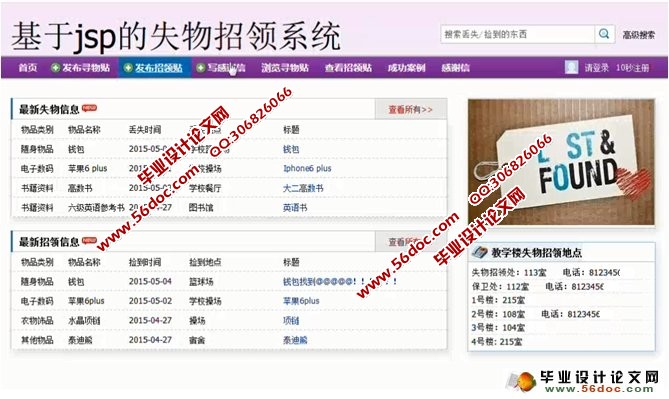 基于JSP失物招领网站系统的设计与实现(MySQL)