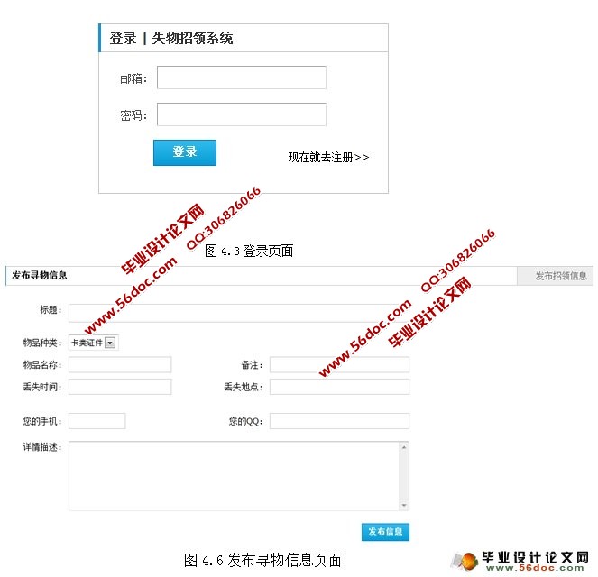 基于JSP失物招领网站系统的设计与实现(MySQL)