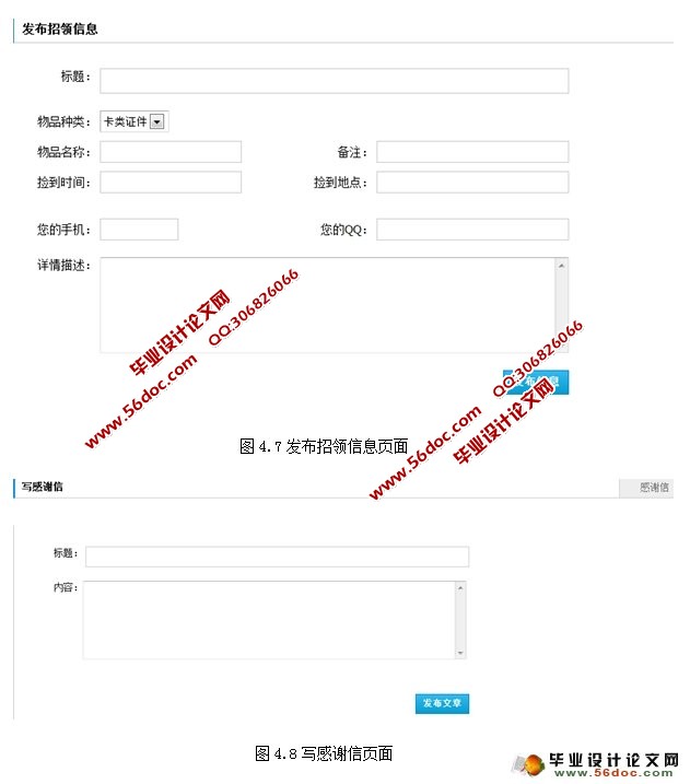 基于JSP失物招领网站系统的设计与实现(MySQL)