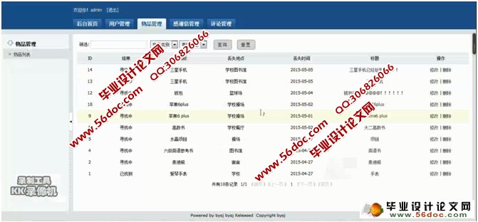 基于JSP失物招领网站系统的设计与实现(MySQL)