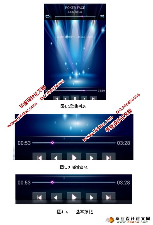 基于安卓Android平台的音乐播放器的设计