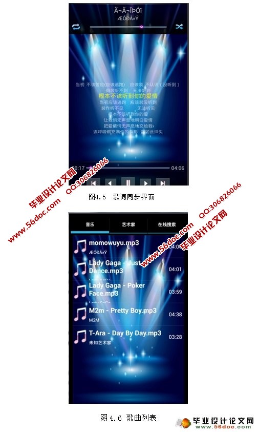 基于安卓Android平台的音乐播放器的设计