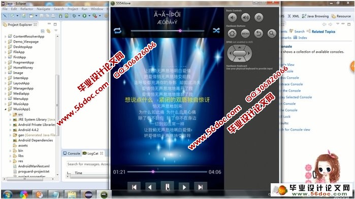基于安卓Android平台的音乐播放器的设计