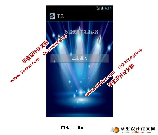 基于安卓Android平台的音乐播放器的设计
