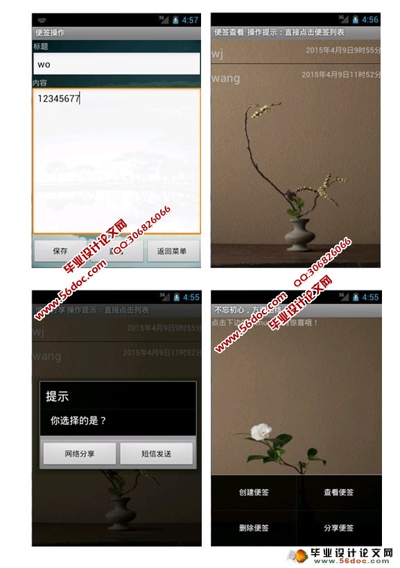 基于安卓Android记事本软件的设计与实现(SQLite)