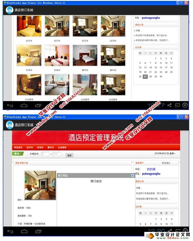 基于安卓Android的酒店预订系统设计与实现(MySQL)
