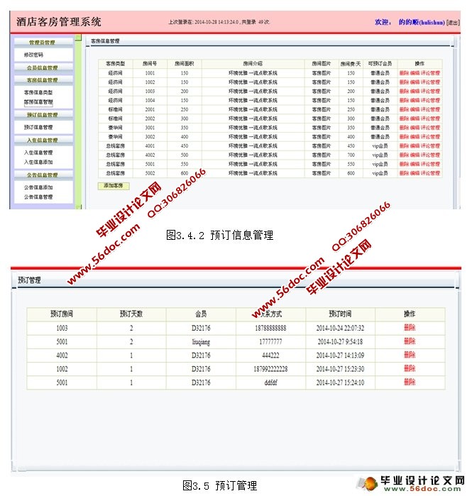 基于安卓Android的酒店预订系统设计与实现(MySQL)