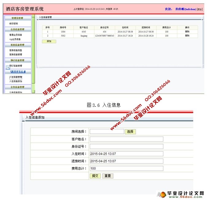 基于安卓Android的酒店预订系统设计与实现(MySQL)