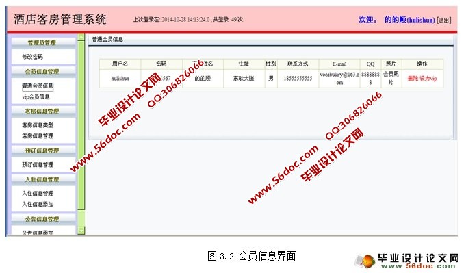 基于安卓Android的酒店预订系统设计与实现(MySQL)