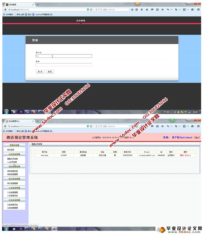 基于安卓Android的酒店预订系统设计与实现(MySQL)