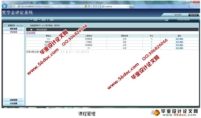 基于JAVA的奖学金评定系统设计与实现(MySQL)