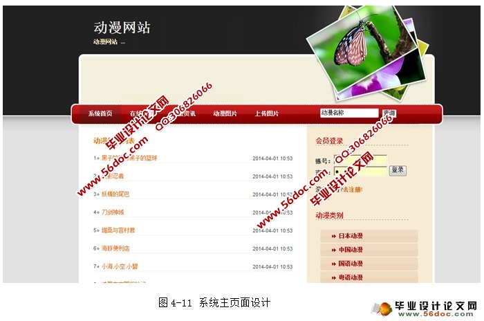 动漫网站的设计与实现(SQLServer)(含录像)