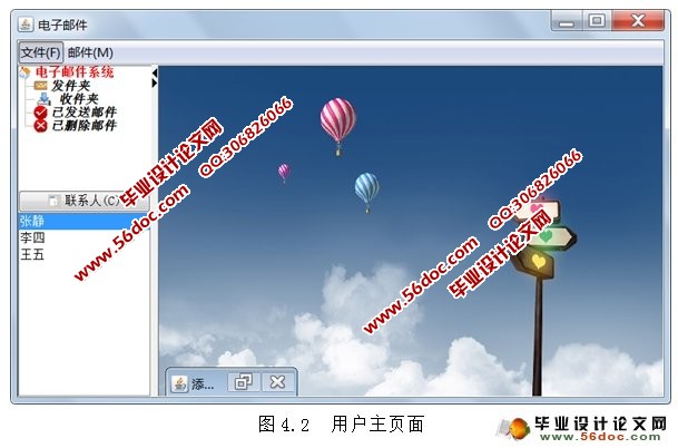 企业邮件系统的设计与实现